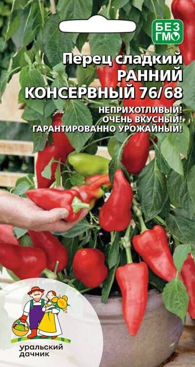 Перец сладкий Ранний Консервный 76/68 Перец сладкий Ранний Консервный 76/68