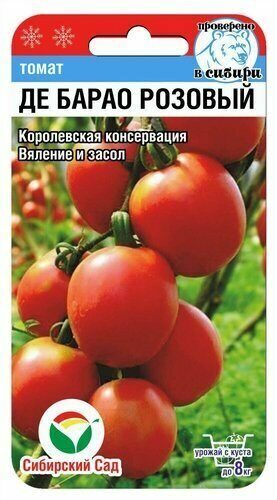 Томат Де барао розовый 20шт Томат Де барао розовый 20шт