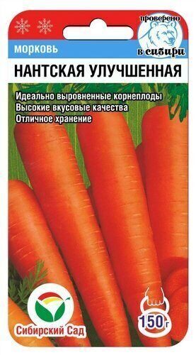 Морковь Нантская улучшенная Морковь Нантская улучшенная