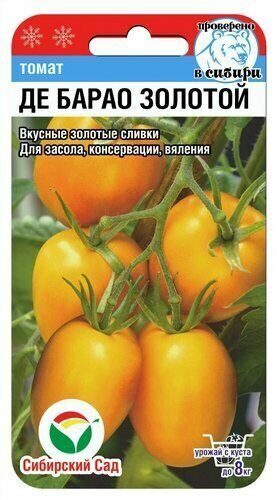 Томат Де барао золотой 20шт Томат Де барао золотой 20шт